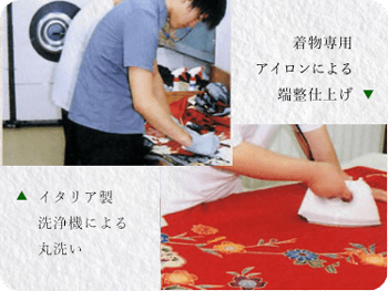 丸洗い